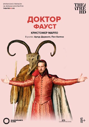 Доктор Фауст